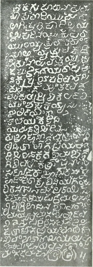An illustration from Epigraphia carnatica. By B. Lewis Rice, Director of Archaeological Researches in Mysore, 1894, leaf 207