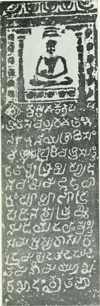 An illustration from Epigraphia carnatica. By B. Lewis Rice, Director of Archaeological Researches in Mysore, 1894, leaf 209