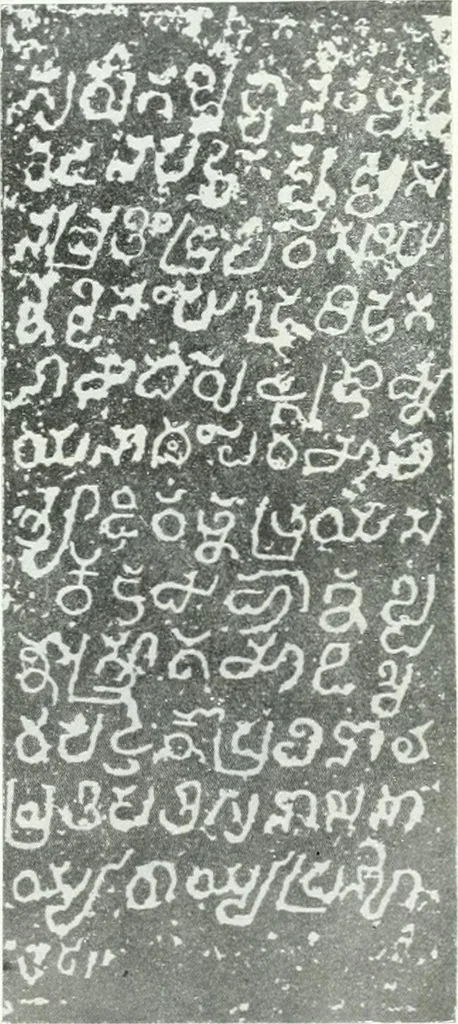 An illustration from Epigraphia carnatica. By B. Lewis Rice, Director of Archaeological Researches in Mysore, 1894, leaf 209