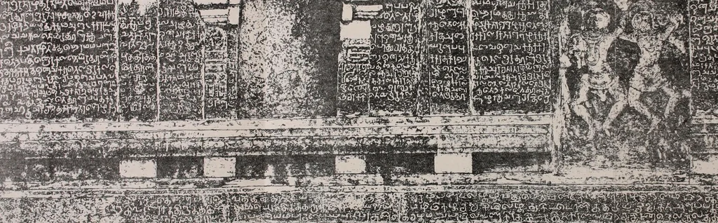 An illustration from Epigraphia carnatica. By B. Lewis Rice, Director of Archaeological Researches in Mysore, 1894, leaf 12