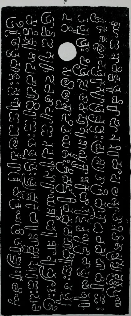 An illustration from Epigraphia carnatica. By B. Lewis Rice, Director of Archaeological Researches in Mysore, 1894, leaf 474