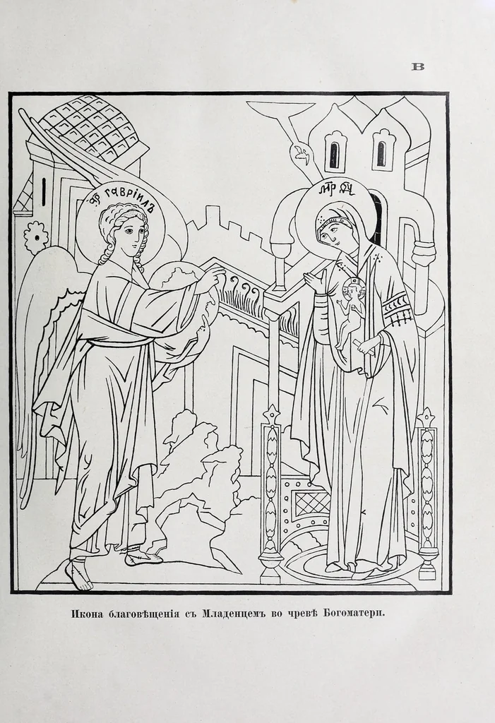 An illustration from Evangelīe v pami︠a︡tnikakh ikonografīi preimushchestvenno vizantīĭskikh i russkikh, 1892, leaf 119