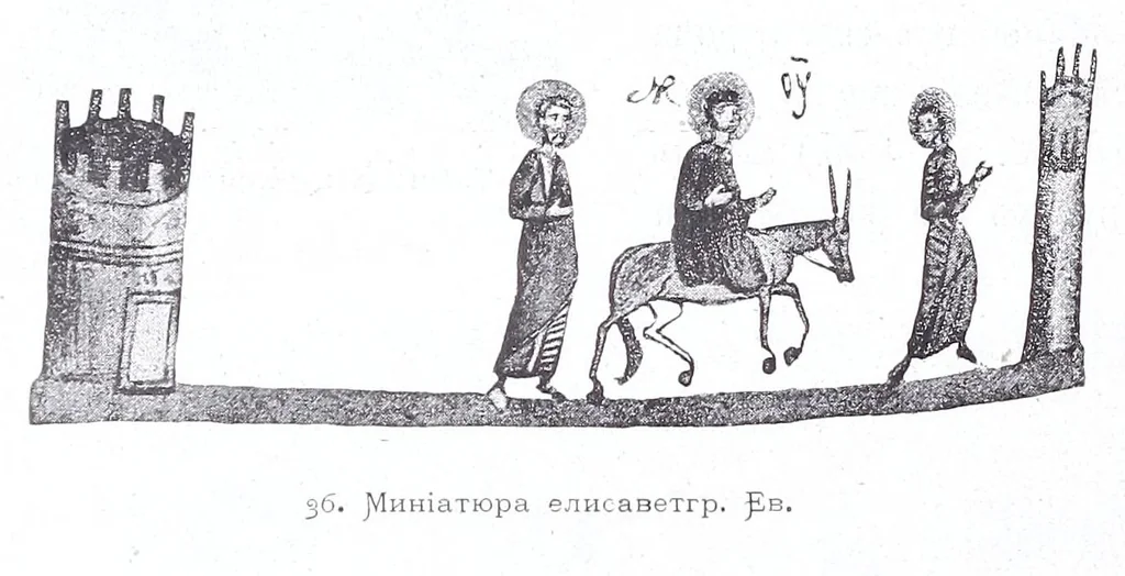 An illustration from Evangelīe v pami︠a︡tnikakh ikonografīi preimushchestvenno vizantīĭskikh i russkikh, 1892, leaf 136