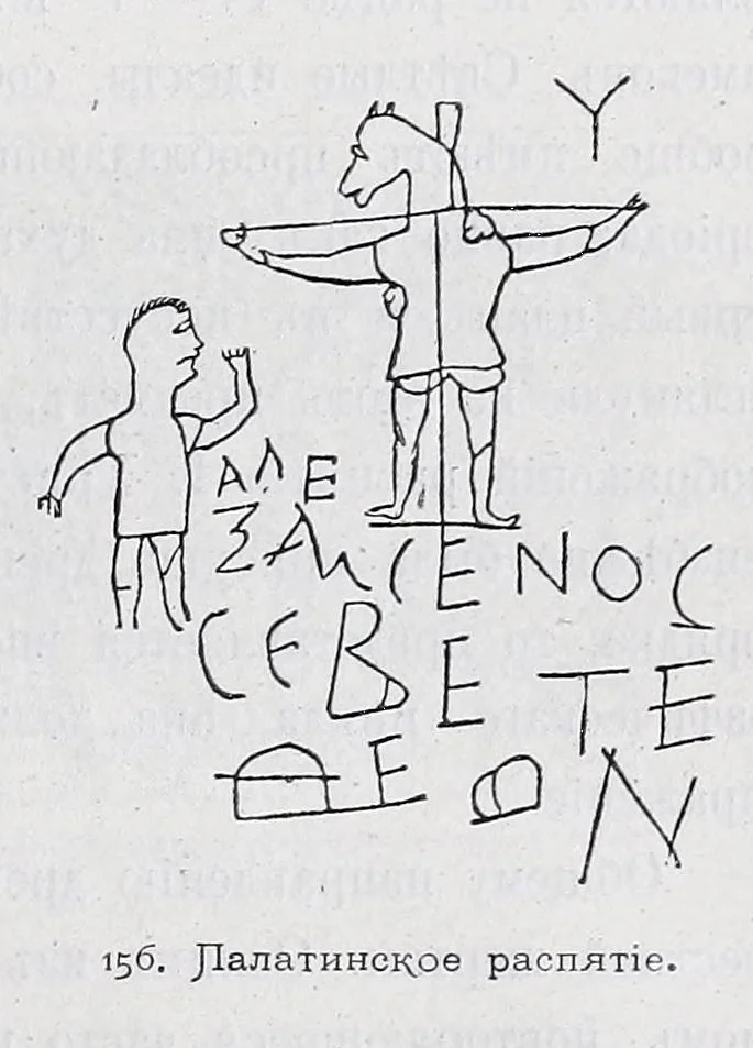 An illustration from Evangelīe v pami︠a︡tnikakh ikonografīi preimushchestvenno vizantīĭskikh i russkikh, 1892, leaf 413