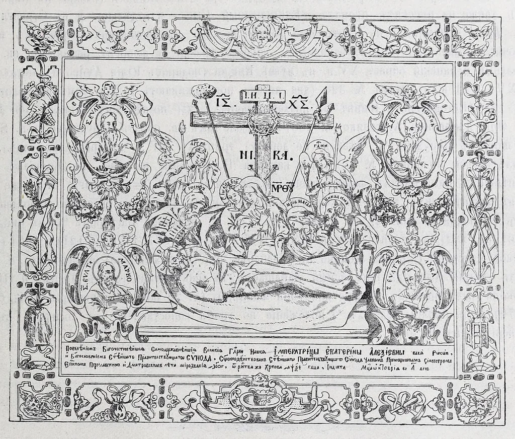 An illustration from Evangelīe v pami︠a︡tnikakh ikonografīi preimushchestvenno vizantīĭskikh i russkikh, 1892, leaf 497