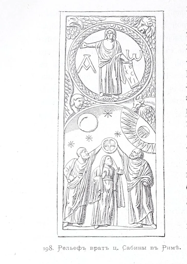An illustration from Evangelīe v pami︠a︡tnikakh ikonografīi preimushchestvenno vizantīĭskikh i russkikh, 1892, leaf 550