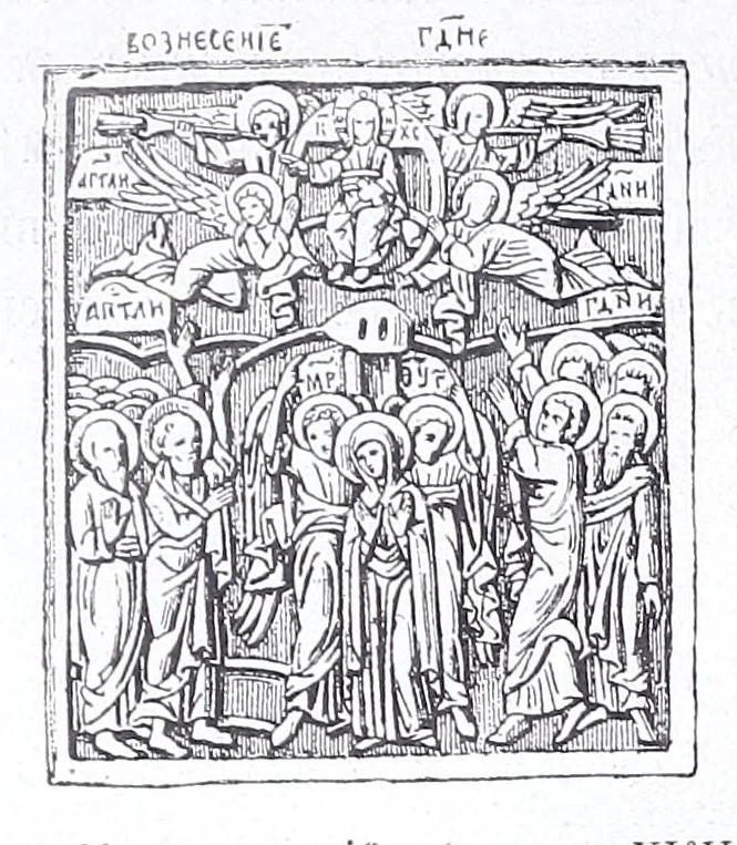 An illustration from Evangelīe v pami︠a︡tnikakh ikonografīi preimushchestvenno vizantīĭskikh i russkikh, 1892, leaf 556