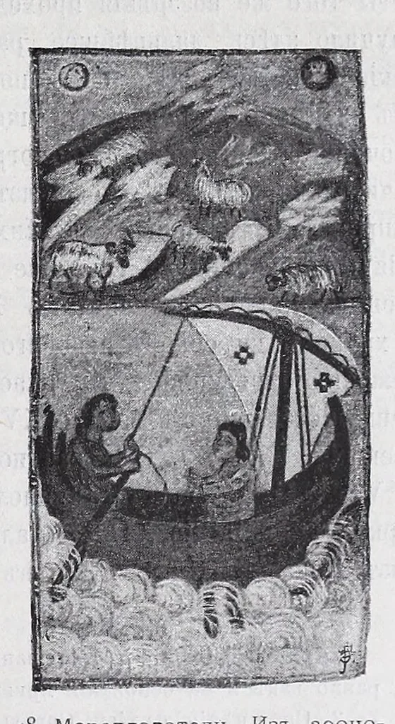 An illustration from Evangelīe v pami︠a︡tnikakh ikonografīi preimushchestvenno vizantīĭskikh i russkikh, 1892, leaf 69