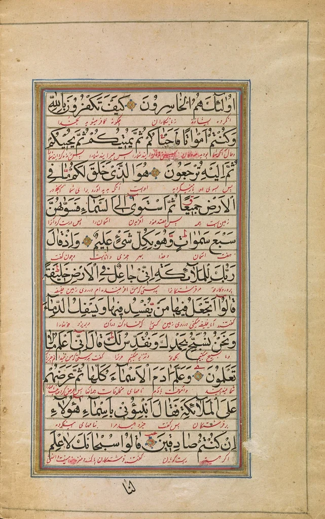 An illustration from First sixtieth (ḥizb) of the Qu'ran, leaf 12