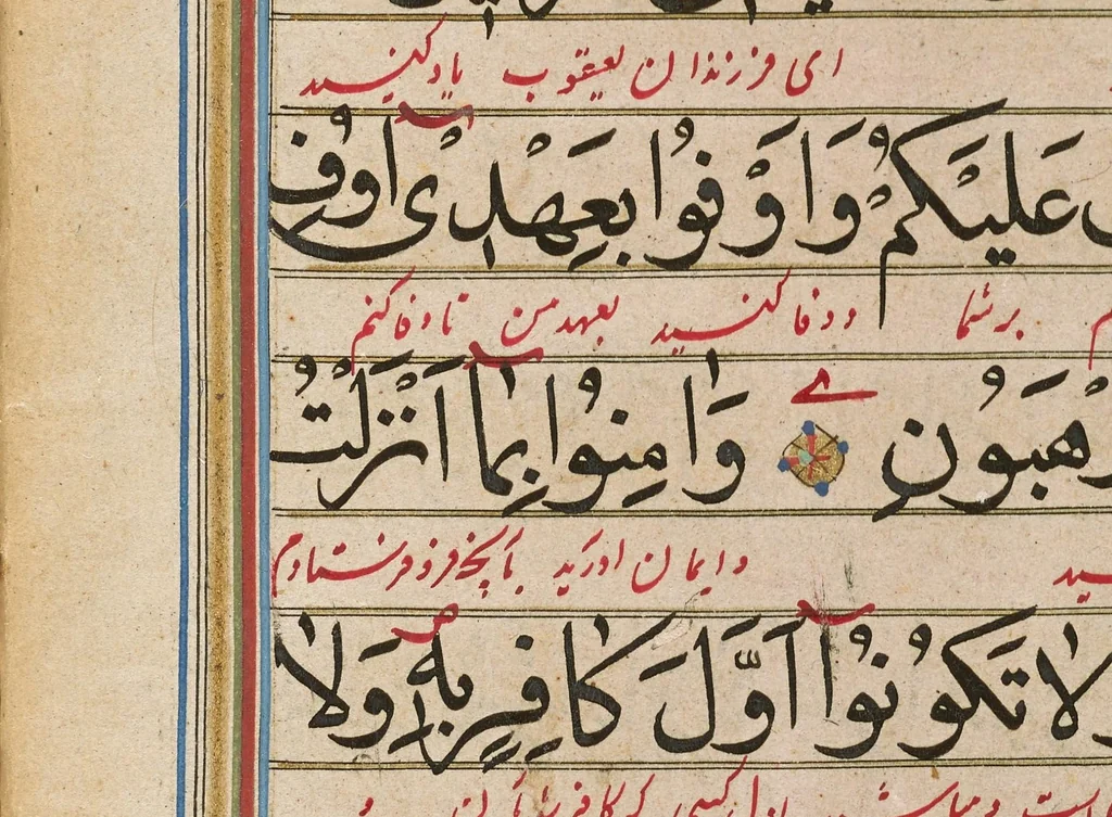 An illustration from First sixtieth (ḥizb) of the Qu'ran, leaf 14
