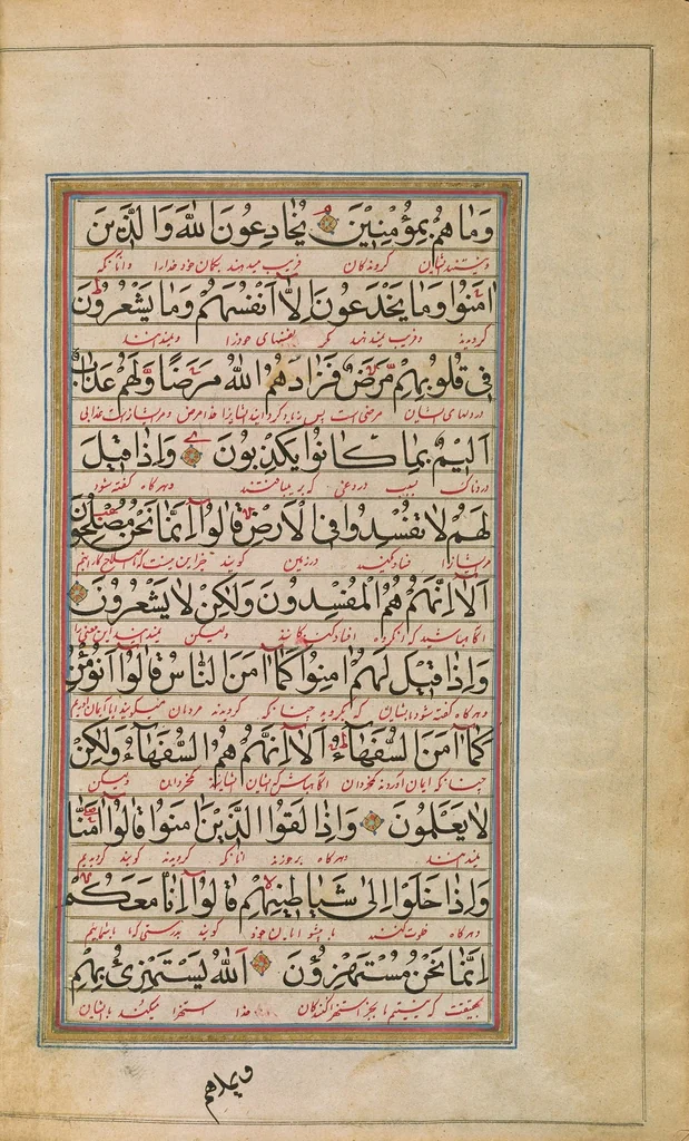 An illustration from First sixtieth (ḥizb) of the Qu'ran, leaf 8