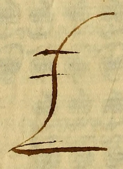 An illustration from Fragmentos de puntos, y aforismos militares y politicos. Escritos por don Francisco Vazquez de Silva, tiniente de capitan general, corregidor y justicia mayor de las ciudades de Santiago de Guayaquil, y San Gregorio de Puertoviejo, y sus prouincias en la de Quito en el Reyno del Perù, por su Magestad., 1651, leaf 202