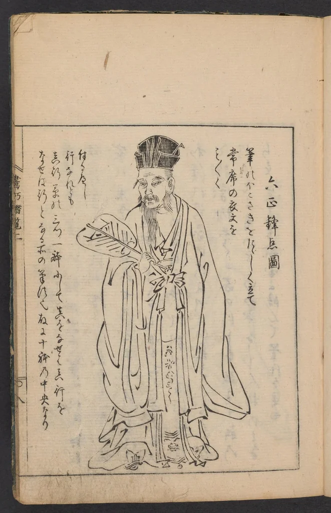 An illustration from Gakō senran, 1740, leaf 8