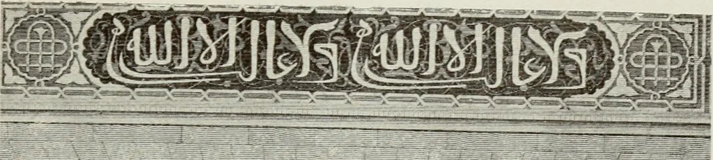 An illustration from Granada and the Alhambra, a brief description of the ancient city of Granada, with a particular account of the Moorish palace, 1907, leaf 227