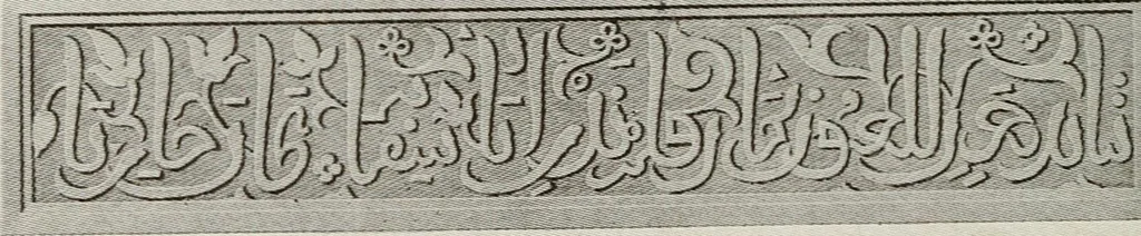 An illustration from Granada and the Alhambra, a brief description of the ancient city of Granada, with a particular account of the Moorish palace, 1907, leaf 320