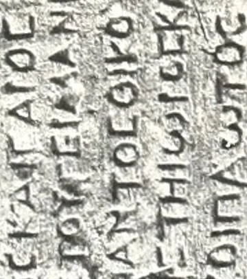 An illustration from Greek inscriptions, 1905, leaf 175