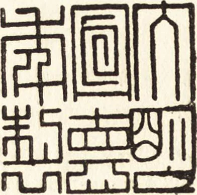 An illustration from Chinese pottery and porcelain: an account of the potter's art in China from primitive times to the present day...forty plates in colour and ninety-six in black and white, 1915, leaf 361
