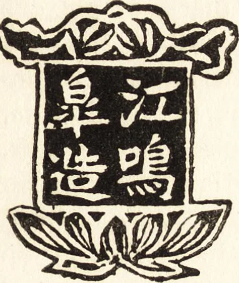 An illustration from Chinese pottery and porcelain: an account of the potter's art in China from primitive times to the present day...forty plates in colour and ninety-six in black and white, 1915, leaf 370