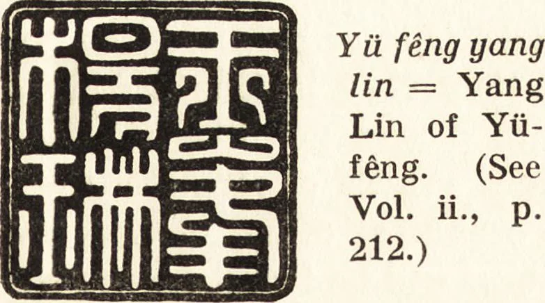 An illustration from Chinese pottery and porcelain: an account of the potter's art in China from primitive times to the present day...forty plates in colour and ninety-six in black and white, 1915, leaf 370