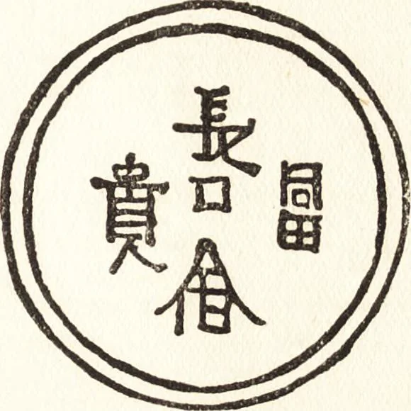 An illustration from Chinese pottery and porcelain: an account of the potter's art in China from primitive times to the present day...forty plates in colour and ninety-six in black and white, 1915, leaf 372