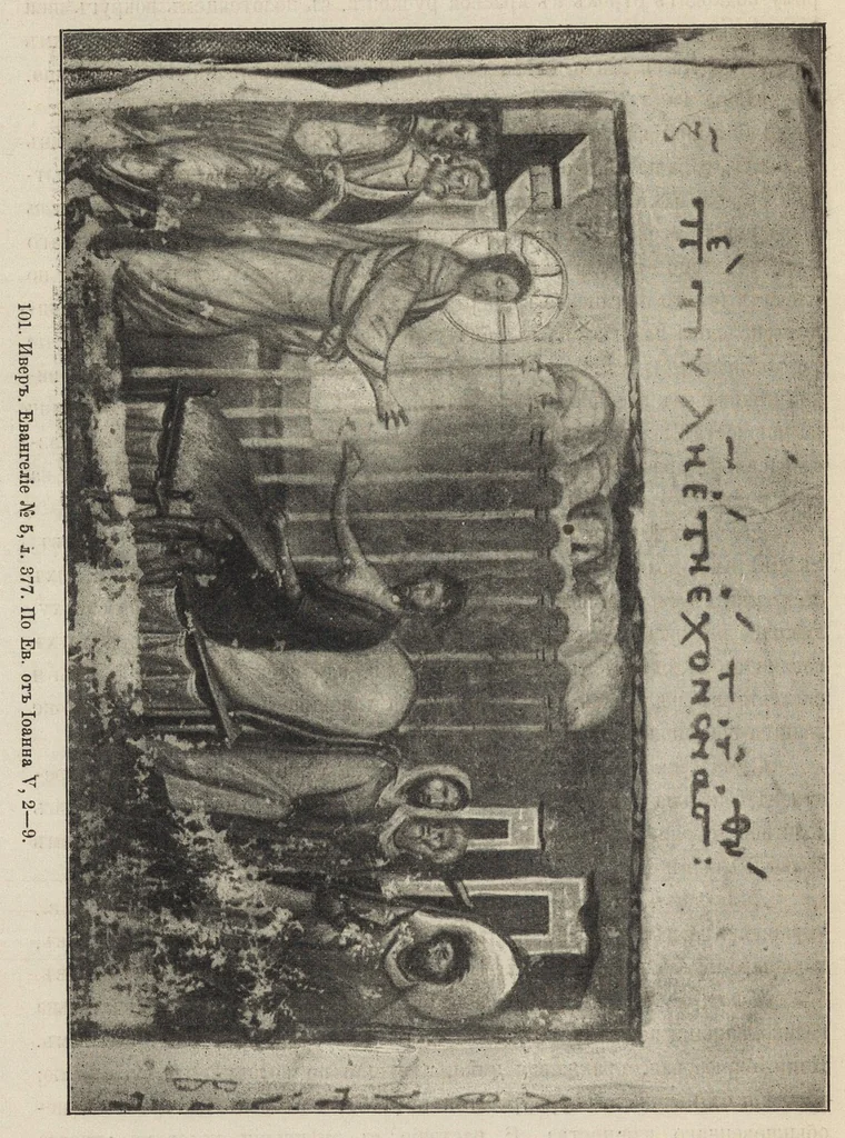 An illustration from Pami︠a︡tniki khristīanskago iskusstva na Aḟoni︠e︡, 1902, leaf 303
