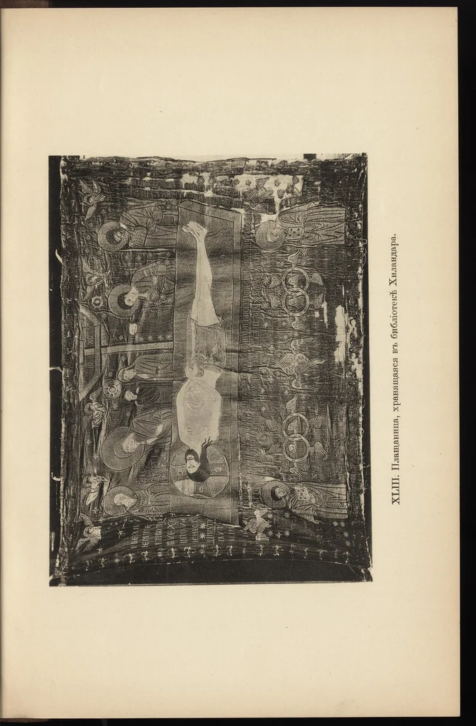 An illustration from Pami︠a︡tniki khristīanskago iskusstva na Aḟoni︠e︡, 1902, leaf 408