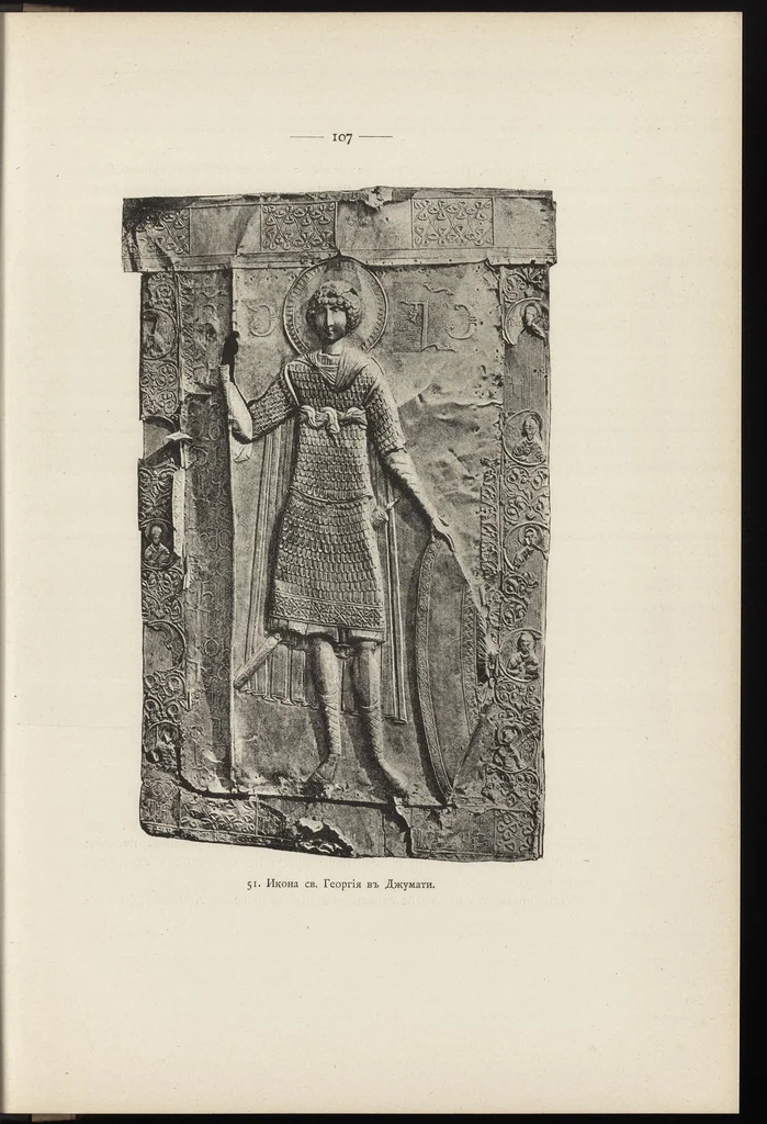 An illustration from Opisʹ pami︠a︡tnikov drevnosti v ni︠e︡kotorykh khramakh i monastyri︠a︡kh Gruzīi, 1890, leaf 114