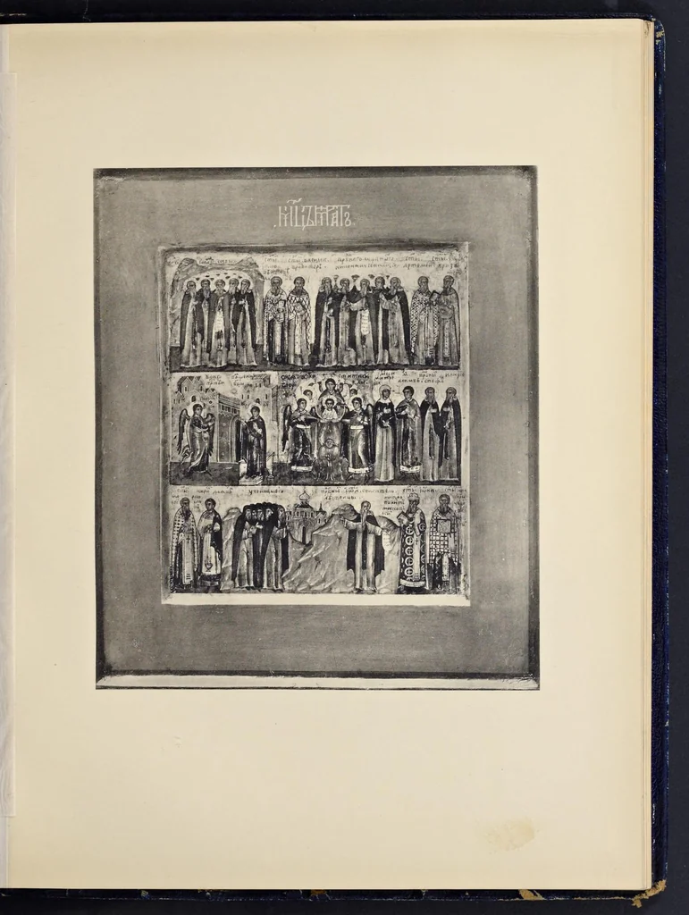An illustration from Lit︠s︡evye svi︠a︡tt︠s︡y XVII vi︠e︡ka Nikolʹskago edinovi︠e︡rcheskago monastyri︠a︡ v Moskvi︠e︡, 1904, leaf 106