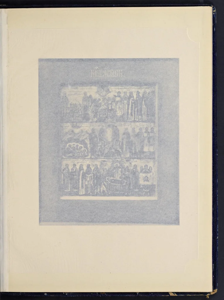 An illustration from Lit︠s︡evye svi︠a︡tt︠s︡y XVII vi︠e︡ka Nikolʹskago edinovi︠e︡rcheskago monastyri︠a︡ v Moskvi︠e︡, 1904, leaf 140