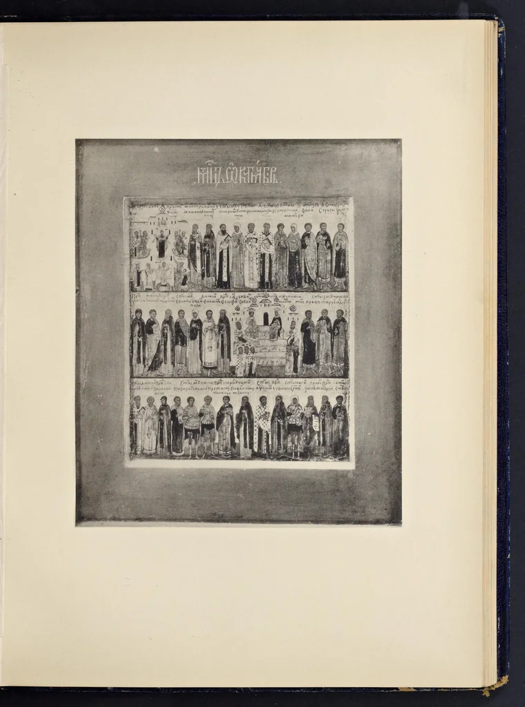 An illustration from Lit︠s︡evye svi︠a︡tt︠s︡y XVII vi︠e︡ka Nikolʹskago edinovi︠e︡rcheskago monastyri︠a︡ v Moskvi︠e︡, 1904, leaf 62