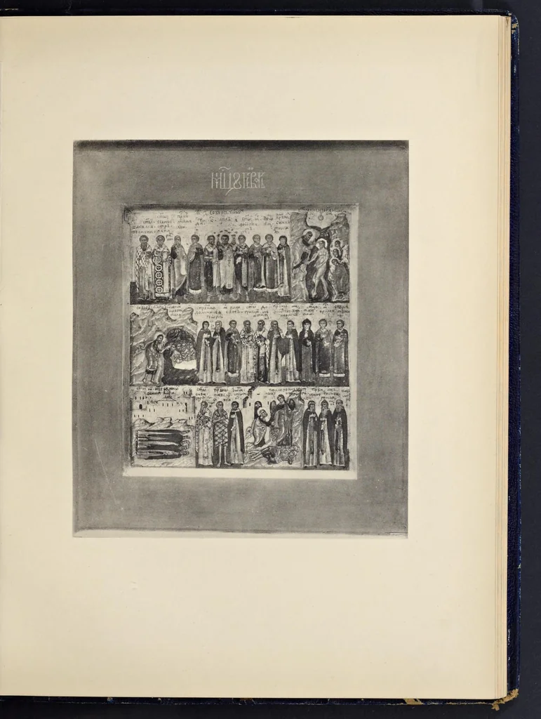 An illustration from Lit︠s︡evye svi︠a︡tt︠s︡y XVII vi︠e︡ka Nikolʹskago edinovi︠e︡rcheskago monastyri︠a︡ v Moskvi︠e︡, 1904, leaf 86