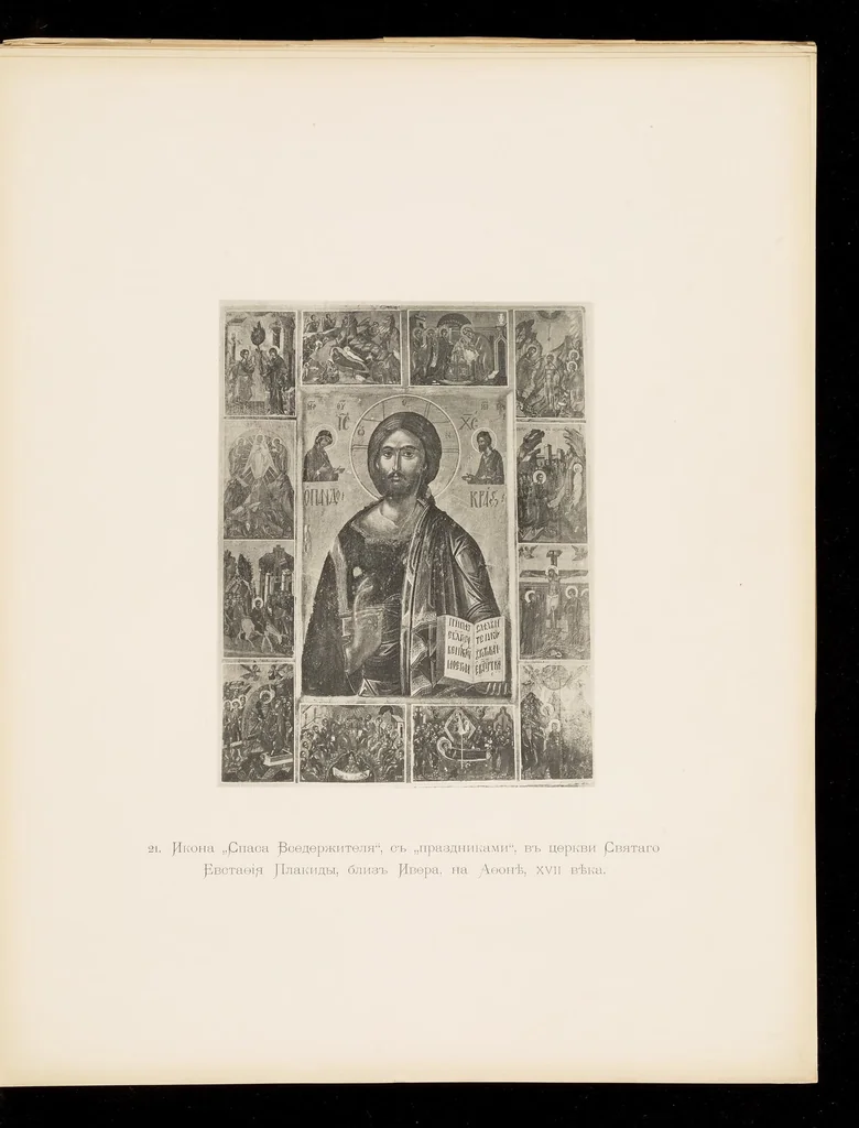 An illustration from Ikonografīi︠a︡ Gospoda Boga i Spasa nashego Īisusa Khrista. Istoricheskīĭ i ikonograficheskīĭ ocherk, 1905, leaf 184
