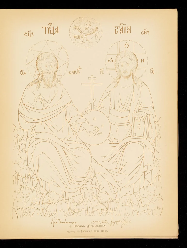 An illustration from Ikonografīi︠a︡ Gospoda Boga i Spasa nashego Īisusa Khrista. Istoricheskīĭ i ikonograficheskīĭ ocherk, 1905, leaf 248