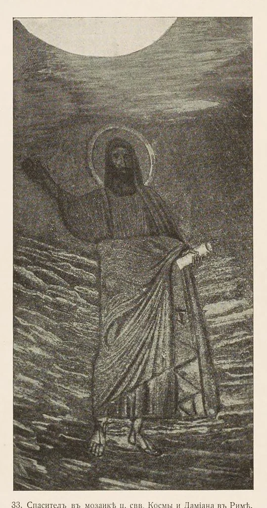 An illustration from Ikonografīi︠a︡ Gospoda Boga i Spasa nashego Īisusa Khrista. Istoricheskīĭ i ikonograficheskīĭ ocherk, 1905, leaf 29