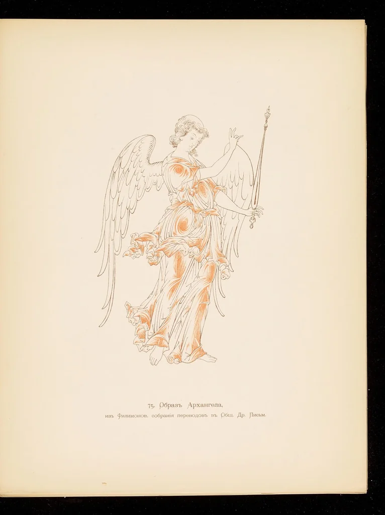 An illustration from Ikonografīi︠a︡ Gospoda Boga i Spasa nashego Īisusa Khrista. Istoricheskīĭ i ikonograficheskīĭ ocherk, 1905, leaf 386