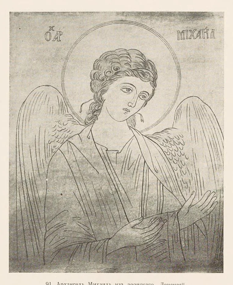 An illustration from Ikonografīi︠a︡ Gospoda Boga i Spasa nashego Īisusa Khrista. Istoricheskīĭ i ikonograficheskīĭ ocherk, 1905, leaf 59