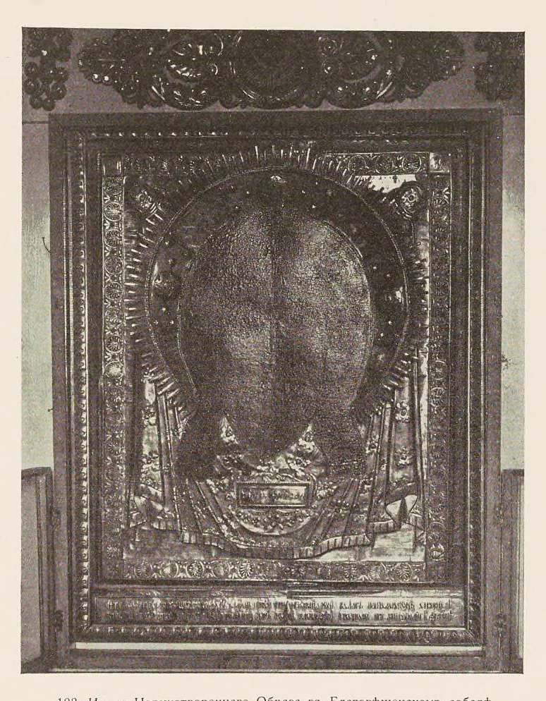 An illustration from Ikonografīi︠a︡ Gospoda Boga i Spasa nashego Īisusa Khrista. Istoricheskīĭ i ikonograficheskīĭ ocherk, 1905, leaf 68