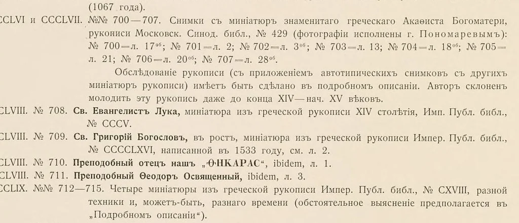 An illustration from Materīaly dli︠a︡ istorīi russkago ikonopisanīi︠a︡; atlas snimkov, 1906, leaf 17