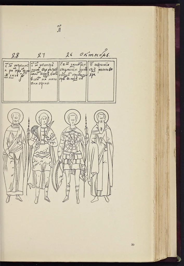 An illustration from Podlinnik ikonopisnyĭ, 1903, leaf 258