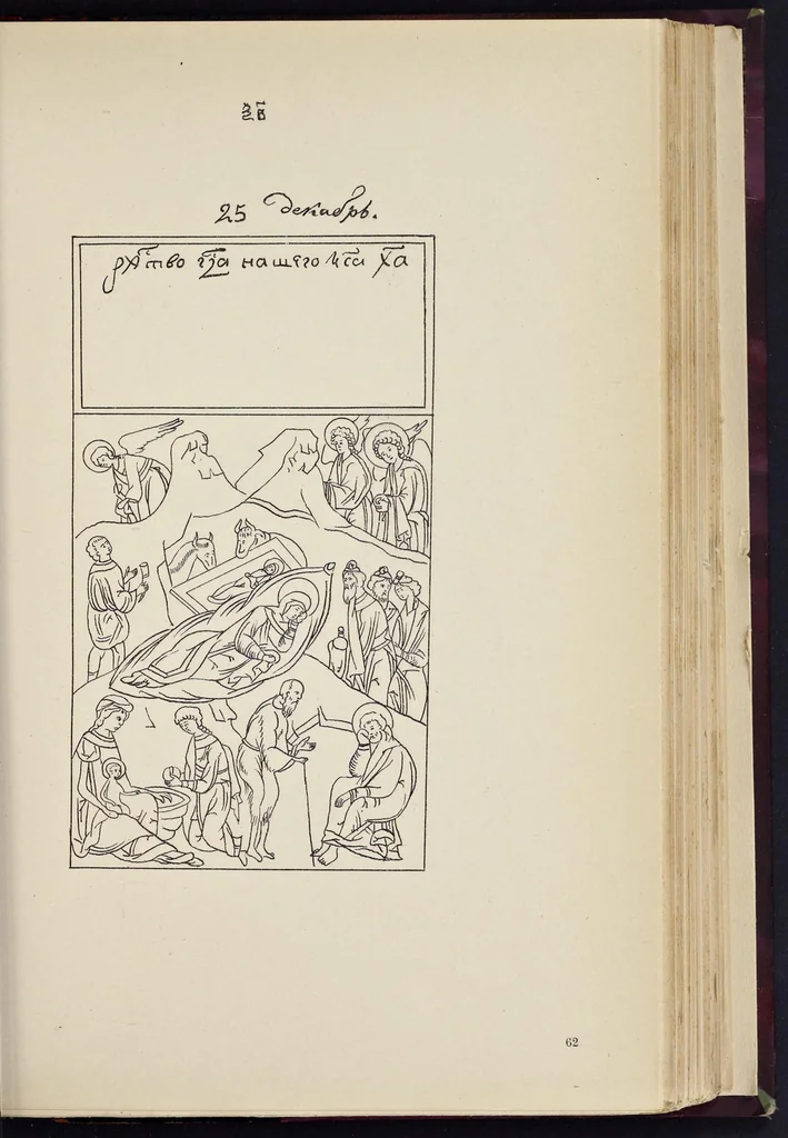 An illustration from Podlinnik ikonopisnyĭ, 1903, leaf 322