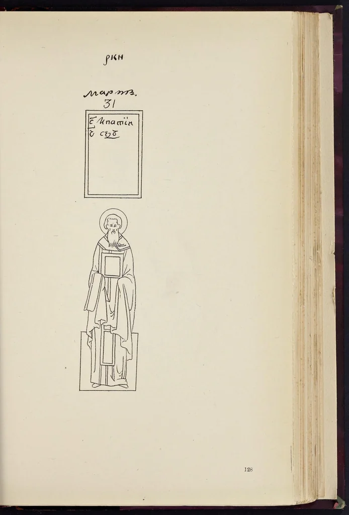 An illustration from Podlinnik ikonopisnyĭ, 1903, leaf 458