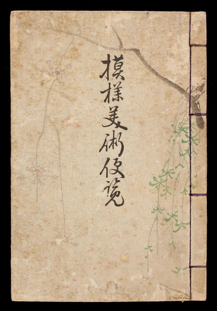 An illustration from Moyō bijutsu benran, 1893, leaf 0
