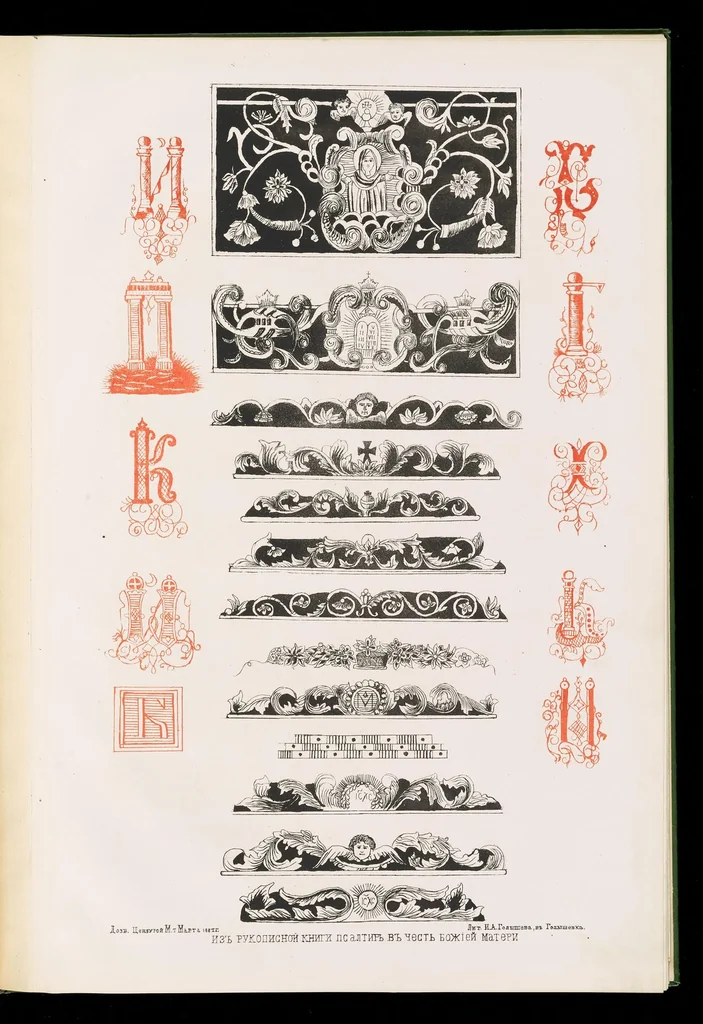 An illustration from Sbornik russkoǐ stariny Vladimīrskoǐ gubernīi, 1890, leaf 20