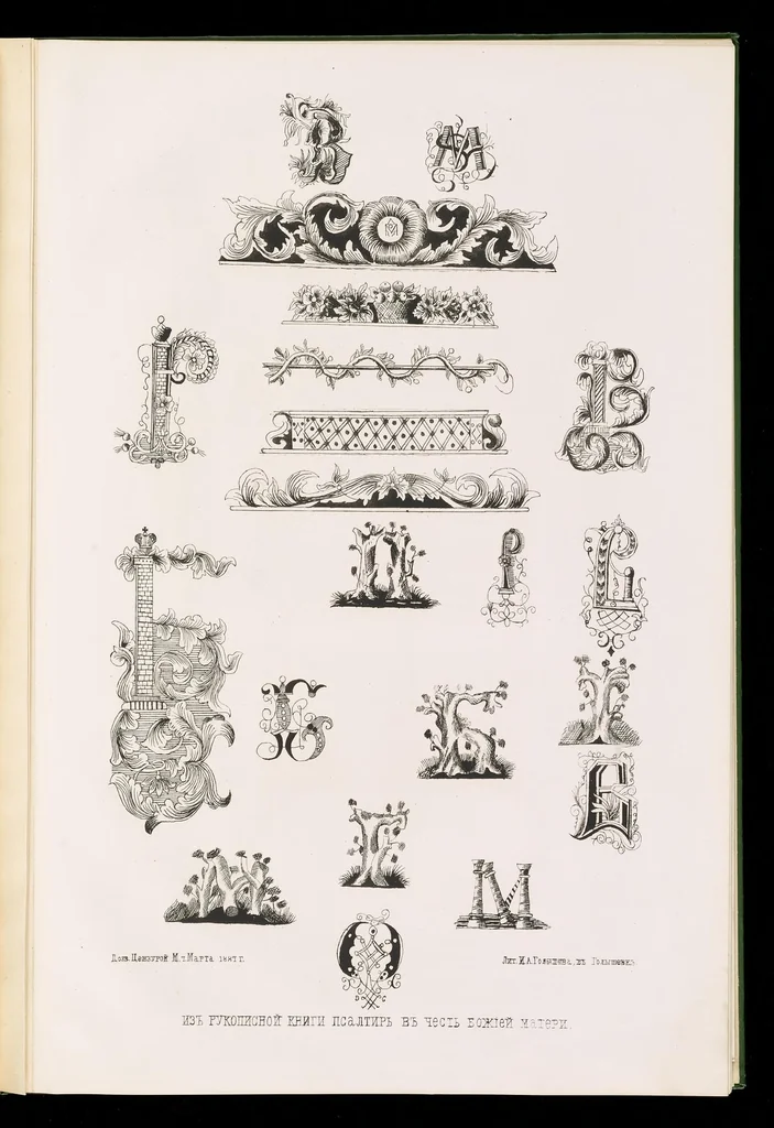 An illustration from Sbornik russkoǐ stariny Vladimīrskoǐ gubernīi, 1890, leaf 22
