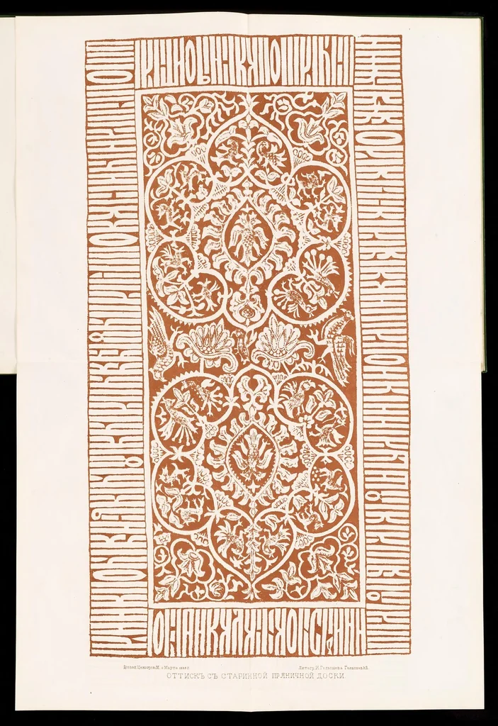 An illustration from Sbornik russkoǐ stariny Vladimīrskoǐ gubernīi, 1890, leaf 38