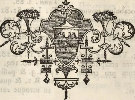 An illustration from Alexii Symmachi Mazochii Neapolit. ecclesiae canonici, regii sacrae scripturae interpretis Commentariorvm in Regii Hercvlanensis Mvsei aeneas Tabvlas heracleenses pars I[-II] .., 1754, leaf 337