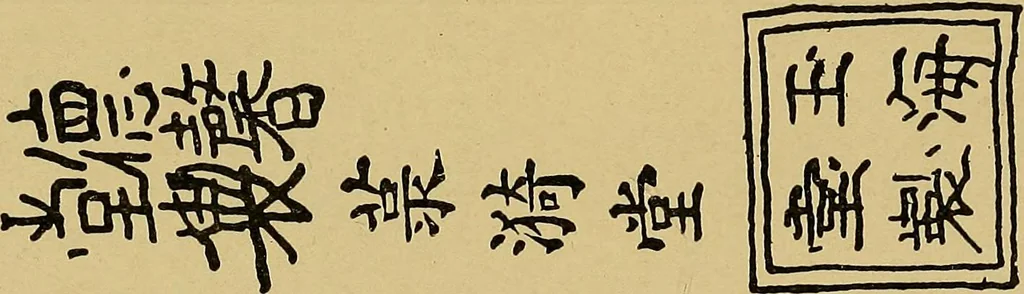 An illustration from Handbook of marks on pottery & porcelain, 1909, leaf 158