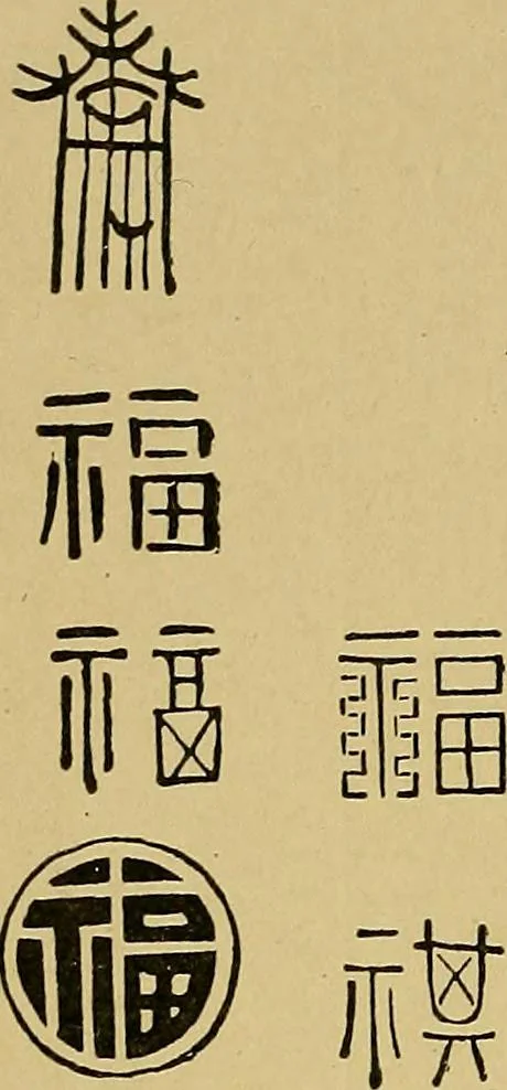 An illustration from Handbook of marks on pottery & porcelain, 1909, leaf 162