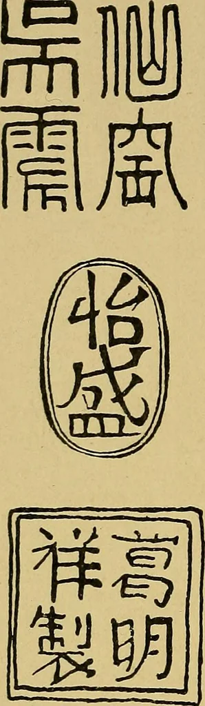 An illustration from Handbook of marks on pottery & porcelain, 1909, leaf 168