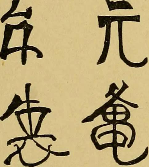 An illustration from Handbook of marks on pottery & porcelain, 1909, leaf 174